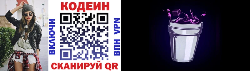 Codein напиток Lean (лин)  купить  цена  Чердынь 